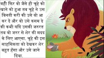 शेर और चूहे  की कहानी | Lion and Rat Story in Hindi | Incredible hindi Story #kidsstories #incrediblehindistory