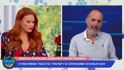 Συνελήφθη ξανά γνωστός τράπερ