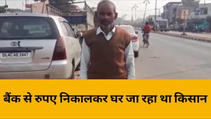 हरदोई: जेबकतरो ने किसान की काटी जेब, 10 हजार रुपये किए पार