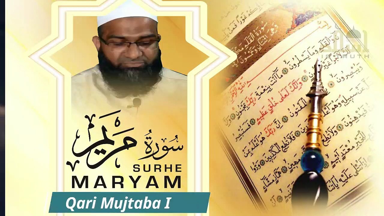 Surhe Maryam┇Surha Maryam┇Qiraat Qari Mujtaba┇Beautiful Qiraat┇Qiraat Surhe Maryam┇Islam is truth