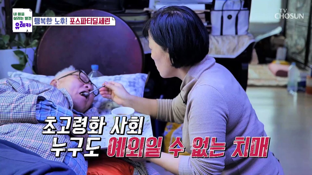 치매를 조기에 예방하고 악화를 막을 방법은!? TV CHOSUN 20221204 방송
