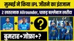 Mumbai की IPL जीतने की प्लानिंग, 2 खतरनाक Allrounder, 1 बल्लेबाज खरीदा, Bumrah+Jofra+ ? | IPL 2023