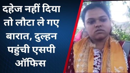 अजमेर: शादी में दहेज नहीं दिया तो देखिए दूल्हे ने क्या किया, वापस लौट गए बाराती