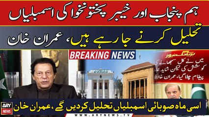 Imran Khan's Big Decision: PTI to dissolve provincial assemblies this month