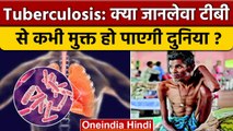 Tuberculosis Cases In India: भारत में TB Patients संख्या परेशान क्यों करती है | वनइंडिया हिंदी *News