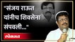 "कर्नाटकच्या मुख्यमंत्र्यांनी राजीनामा द्यावा..." : राजेश क्षीरसागर Rajesh Kshirsagar on Sanjay Raut