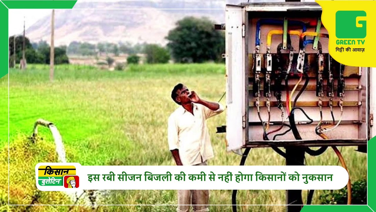 Kisan Bulletin 03 December 2022 - मुर्गीपालकों को मिलेगा पोल्ट्री वैली योजना का सीधा लाभ | Green TV