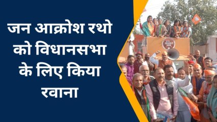 बूंदी: जन आक्रोश रथो को विधानसभा के लिए किया रवाना, कल से होगा आगाज...