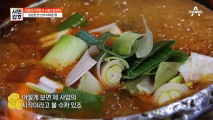 "한번 해보자" 갑부의 든든한 큰 산이 되어준 삼겹살 집 사장 큰 형