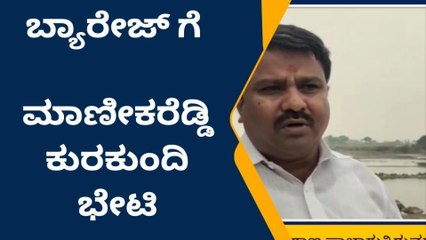 ಯಾದಗಿರಿ: ಜೋಳದಡಗಿ ಬ್ಯಾರೇಜ್‌ಗೆ ಗೇಟ್‌ ನಿರ್ಮಿಸಲು ಆಗ್ರಹ