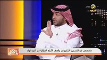 مختص تسويق إلكتروني: 250 ألف دولار حققها 4 مشاهير «تيك توك» في ليلة