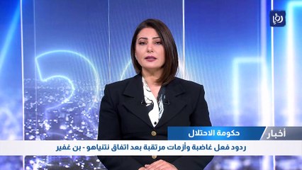 حكومة الاحتلال: ردود فعل غاضبة وأزمات مرتقبة بعد اتفاق نتنياهو - بن غفير