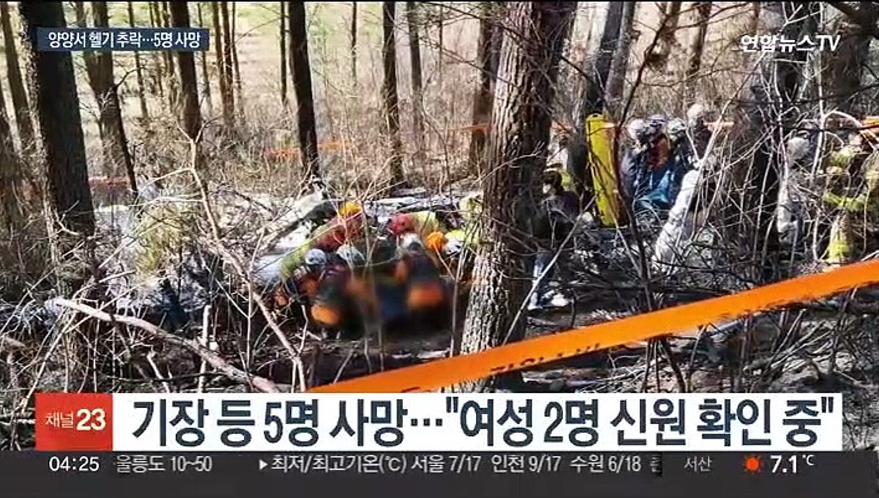 양양서 산불 진화 헬기 추락…탑승자 5명 사망
