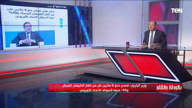 الديهي: مصر تصدر 8 مليون طن من الغاز الطبيعي 90% منهم لأوروبا.. والدولة المصرية لم تتوقف عند حقل ظهر