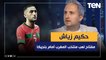 عبد الرحمن مجدي المحلل الرياضي: حكيم زياش كان مفتاح لعب منتخب المغرب أمام بلجيكا