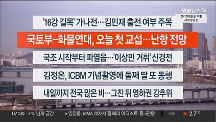 [이시각헤드라인] 11월 28일 라이브투데이1부