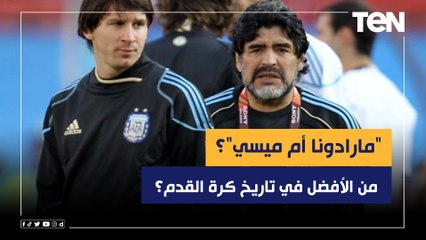 من الأفضل في تاريخ كرة القدم "مارادونا أم ميسي"؟ رد غير متوقع من رضا عبد العال وعبد الرحمن مجدي