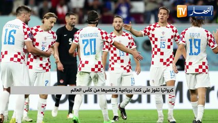 كرواتيا تفوز على كندا برباعية وتُقصيها من كأس العالم