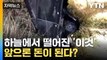 [자막뉴스] 하늘에서 떨어진 '이것', 앞으론 돈이 된다? / YTN