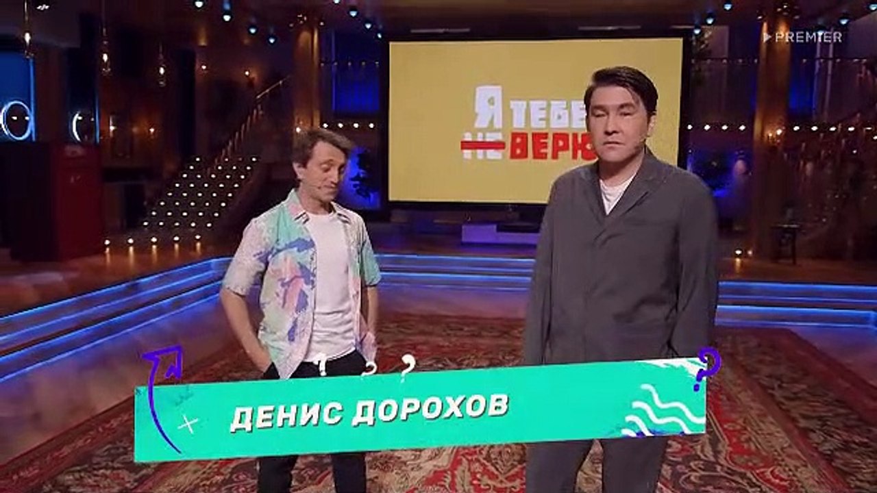 Я тебе не верю - 2 сезон / 10 выпуск