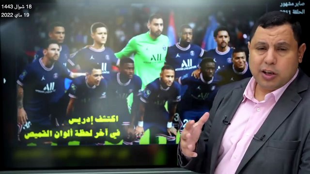 فرنسا: إحالة اللاعب المسلم إدريس جي للتحقيق لامتناعه عن ارتداء علم التحول الجنسي