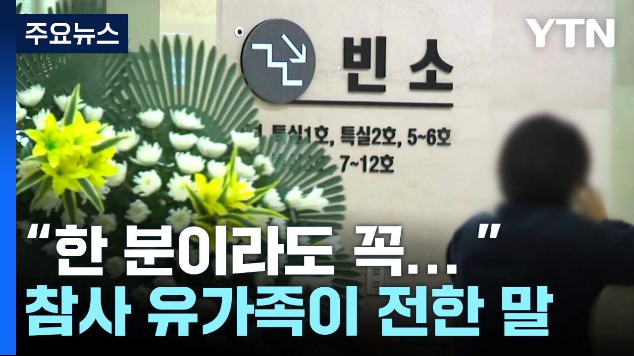 [이슈인사이드] 이태원 참사 한 달..."참사 책임 철저히 물어야" / YTN