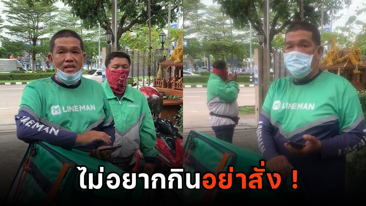 สุดสงสาร ! 3 ไรเดอร์โดนเท ลูกค้าสั่งแล้วหาย ออร์เดอร์เกือบพัน แต่จบสวยเพราะมีฮีโร่
