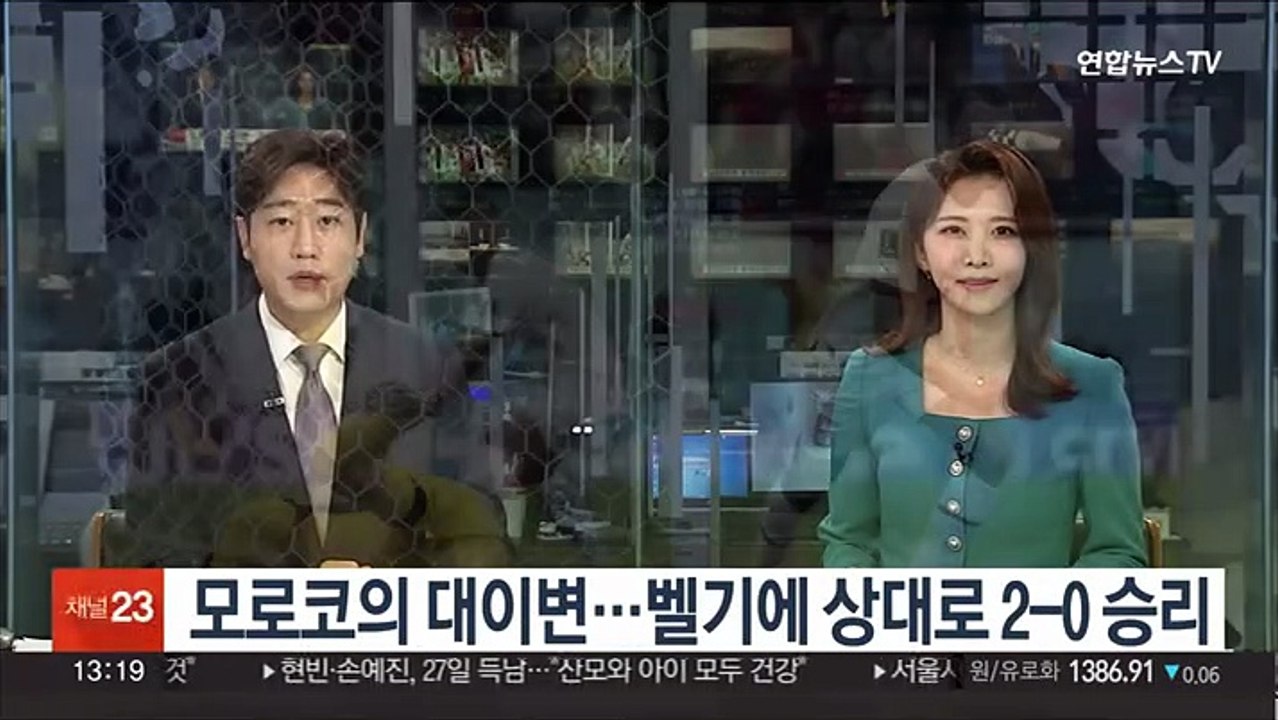 모로코의 대이변…벨기에 상대로 2-0 승리