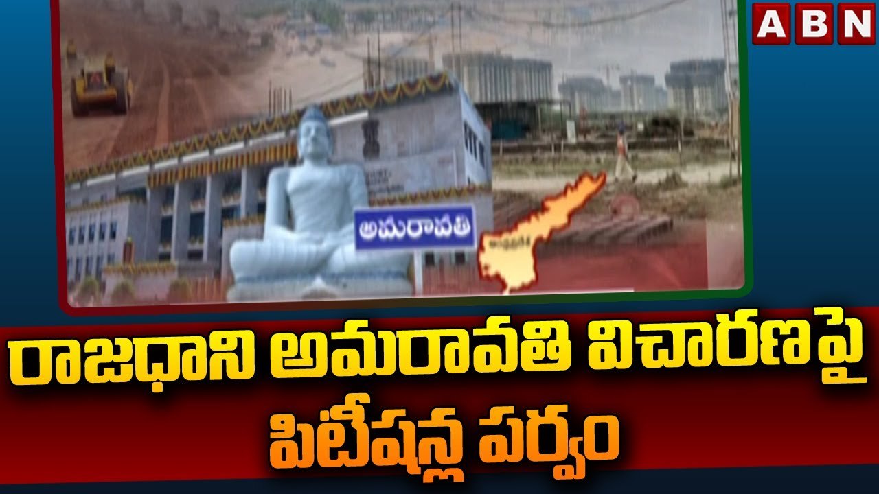 రాజధాని అమరావతి విచారణపై పిటీషన్ల పర్వం || AP C...