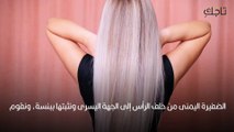 تسريحة شعر طويل ناعم