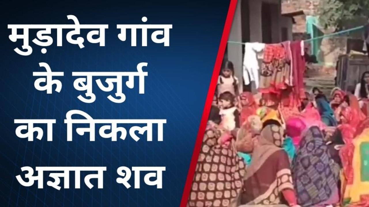 कानपुर देहात: सेंगुर नदी के किनारे मिले अज्ञात बुजुर्ग के शव की हुई शिनाख्त