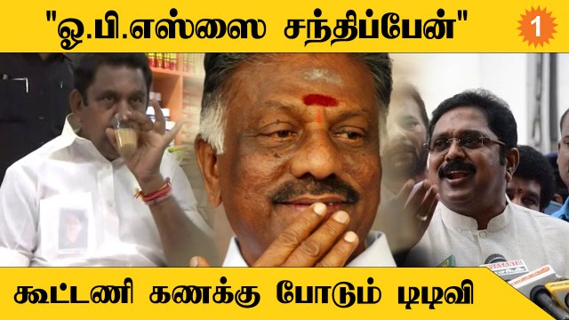 TTV Dinakaran Speech | EPS-ன் செயலால் இரட்டை இலை சின்னம் முடங்கிபோயிருக்கிறது