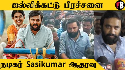 Sasikumar Expresses Optimism for Jallikattu Verdict Favorable to Tamil Nadu 🎉