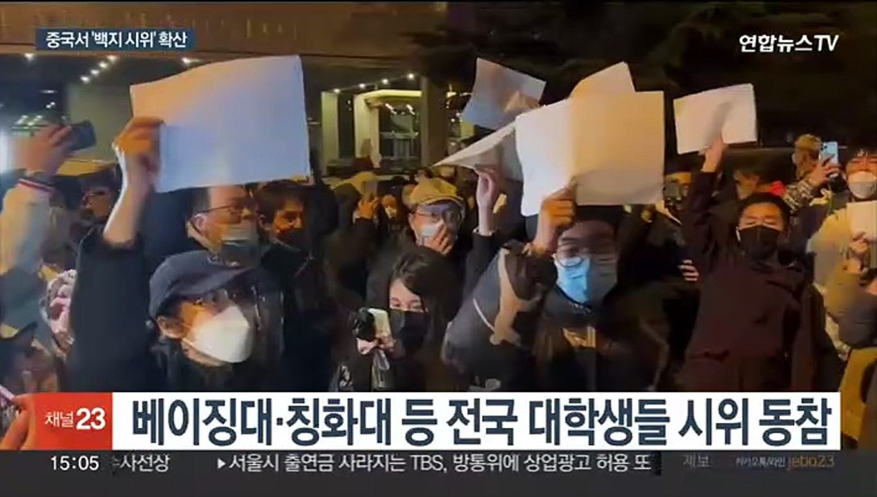중국 곳곳서 '백지 시위' 확산…"봉쇄 반대"
