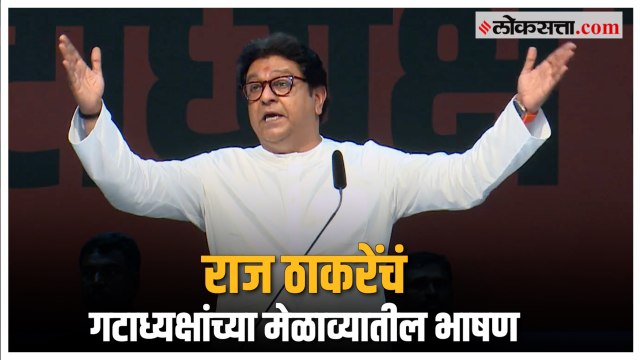 Raj Thackeray Uncut | राज ठाकरे भाषण Live | Raj Thackeray Speech Live
