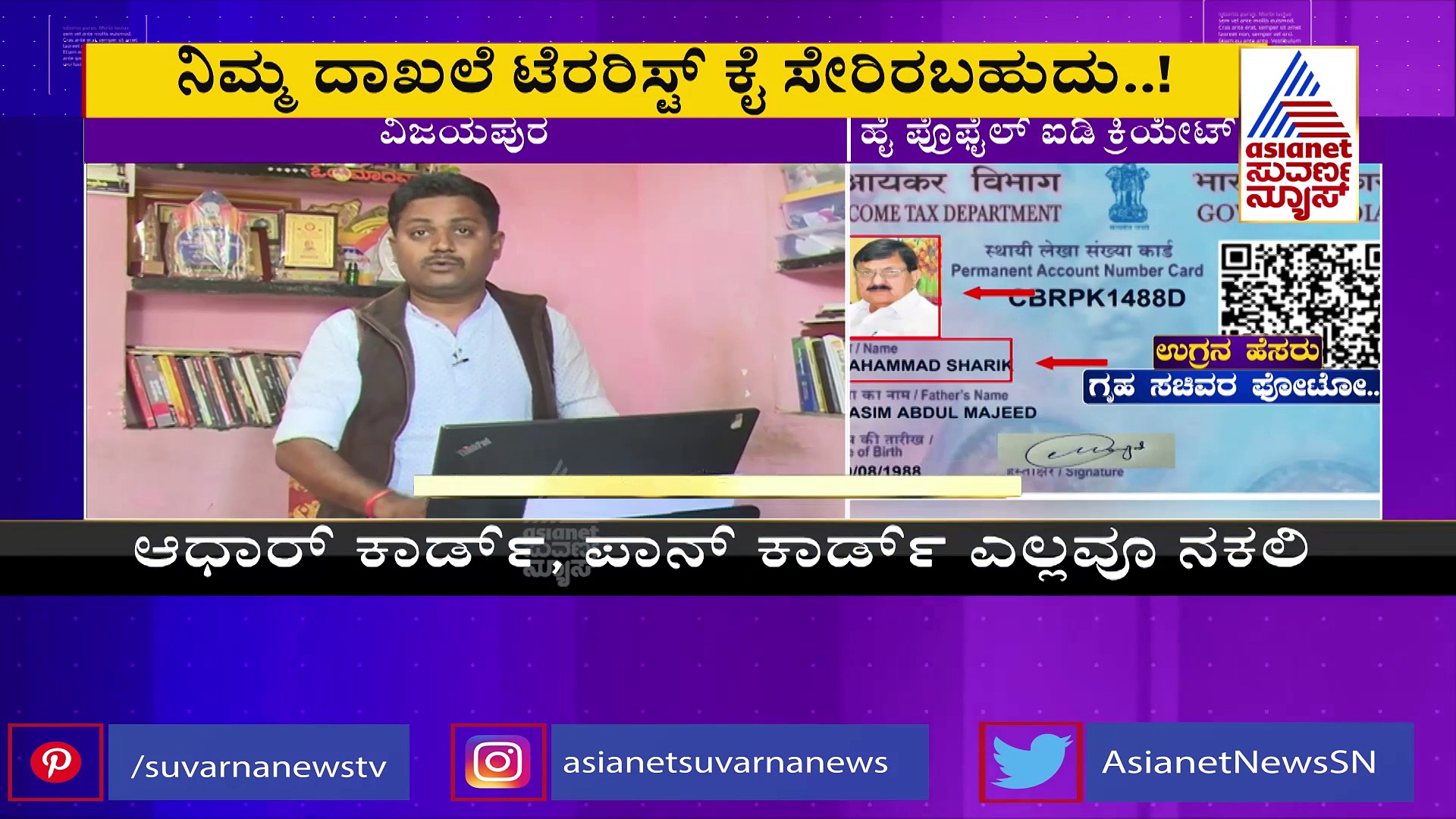 ಹುಷಾರ್.. ನಕಲಿ ಆಧಾರ್‌ ಮಾಫಿಯಾ ಇದೆ: ಇದು ಹೇಗೆ ಕೆಲಸ ಮಾಡುತ್ತೆ ಗೊತ್ತಾ?