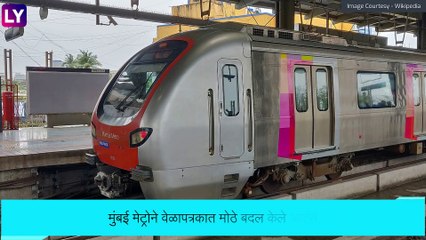 Mumbai Metro Timetable: मुंबईकरांसाठी खुशखबर! आता मेट्रोने वेळापत्रकात केले बदल, जाणून घ्या सविस्तर