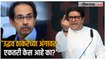 Raj Thackeray on Uddhav Thackeray:'उद्धव ठाकरेंनी कधी भूमिकाच घेतली नाही';राज ठाकरेंचा टीका