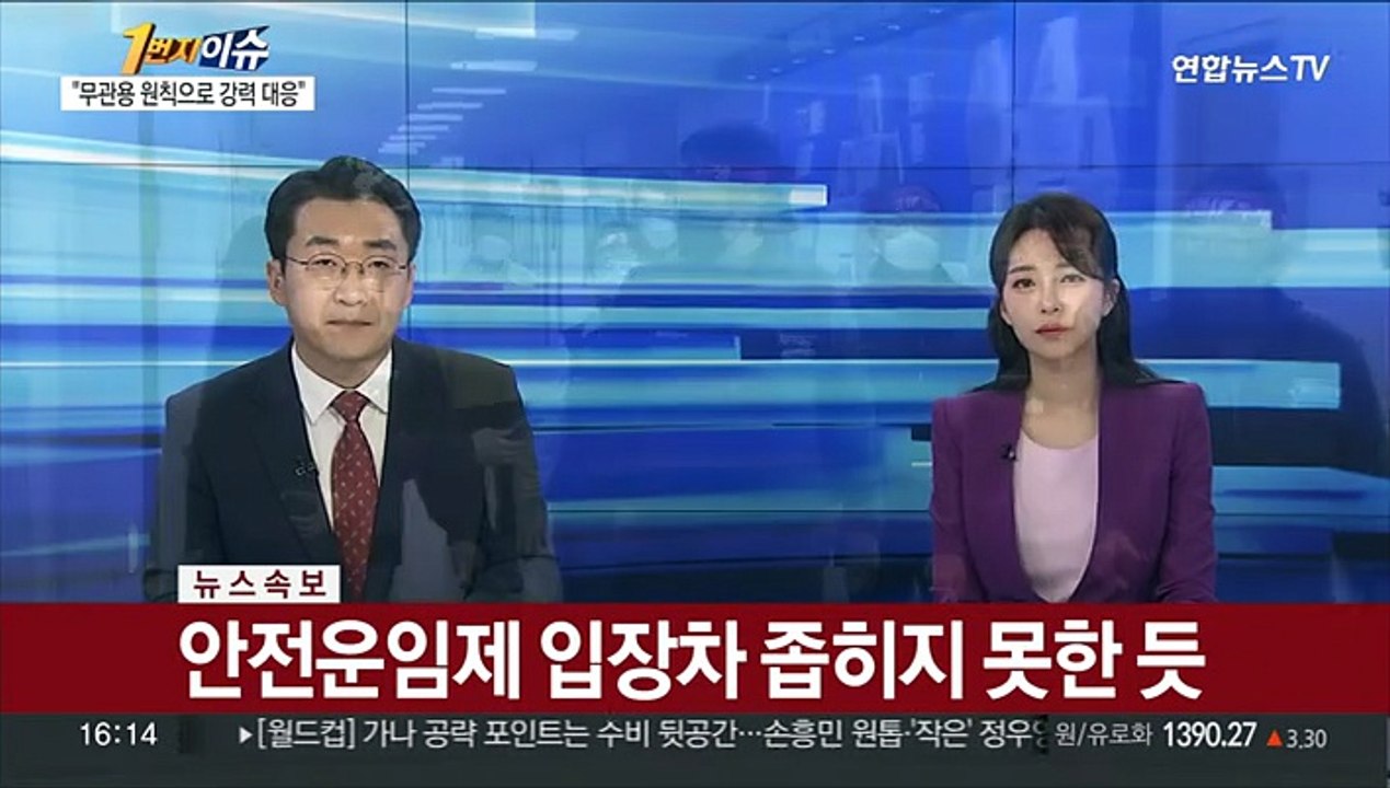 정부-화물연대 첫 교섭…화물연대 입장은?