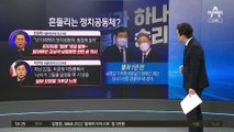 ‘원팀’ 흔들리니 유시민 등판?…박지현·‘조금박해’에 직격탄