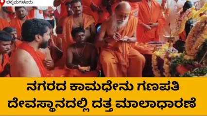 ದತ್ತಮಾಲೆ ಧರಿಸಿದ ಸಿ.ಟಿ ರವಿ