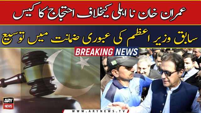 Court extends interim bail of Imran Khan till 17th Dec