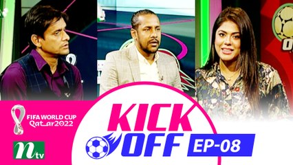 Kick Off | EP 08 | 2022 | football Show |  কিক অফ |  NTV Sports