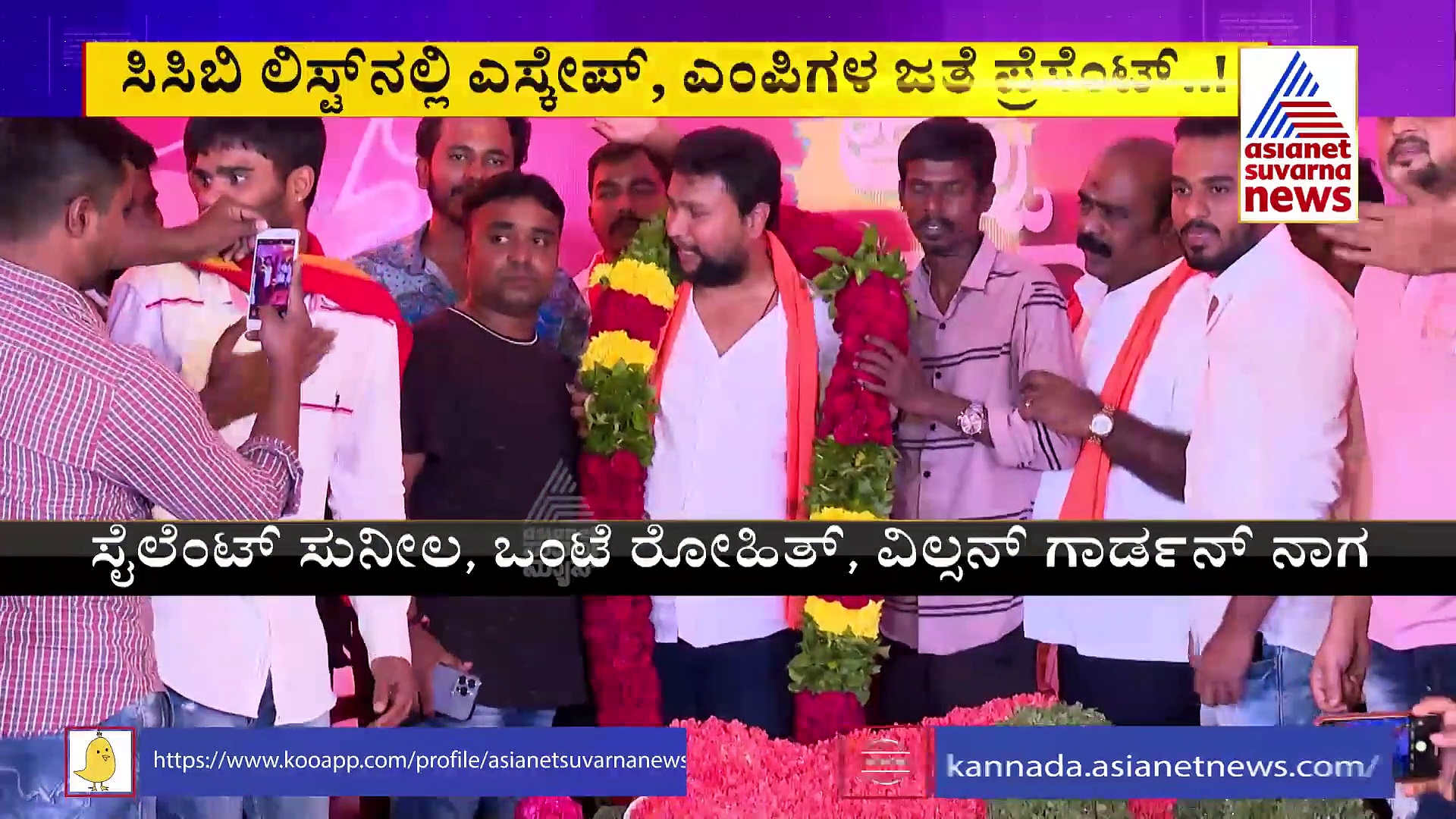 ಪೊಲೀಸರಿಗೆ ಸಿಗದ ರೌಡಿ ಶೀಟರ್‌ ಸಂಸದರ ಕಾರ್ಯಕ್ರಮದಲ್ಲಿ ಹಾಜರ್!