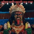 औरत बनी काली का रूप || Hindi zombie movie