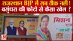 बीजेपी में सामने आई पोस्टर को लेकर खींचतान, अचानक बदला फॉर्मूला | Rajasthan BJP Poster Politics