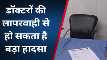 लापरवाही: हादसे में घायलों के इलाज के लिए चिकित्सक गायब, परिजन निजी अस्पताल लेकर भागे