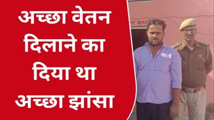 देवली: विदेश में नौकरी दिलाने के नाम पर ठगी, पुलिस की गिरफ्त में आया आरोपी, देखें बड़ी खबर