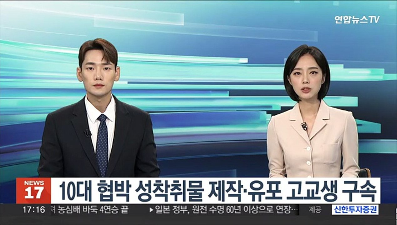 10대 협박 성착취물 제작·유포 고고생 구속…불법 음란물 유포 100명 검거