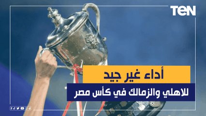 ناقد رياضي: مباراة الأهلي والمقاولون كان فيها ملل.. ومستوى الزمالك أمام المصري في الكأس غير جيد